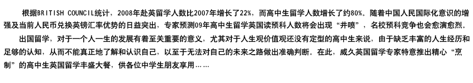 高中生英国留学，威久英国留学专家特意推出精心“烹制”的高中生英国留学丰盛大餐，供各位中学生朋友享用……