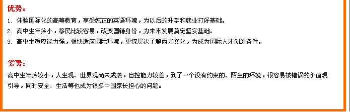 高中生出国留学利弊