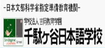 千驮谷日本语学校