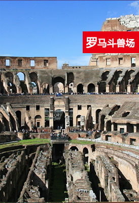 罗马斗兽场