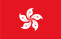 香港