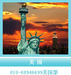 美国留学