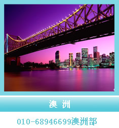 澳洲留学