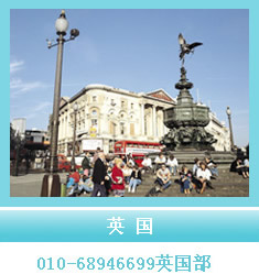 英国留学
