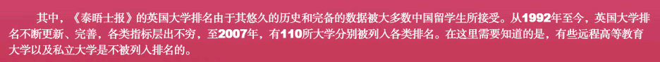大学排名解读2