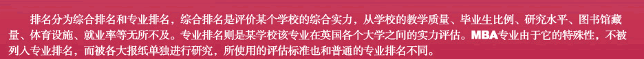 大学排名解读3
