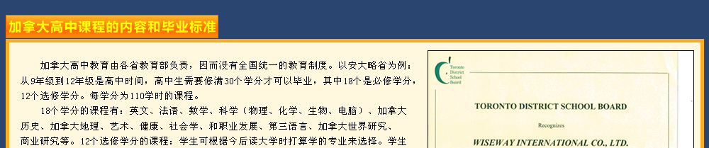 加拿大高中课程的内容和毕业标准