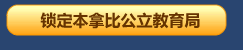 15万实现研究生文凭+移民