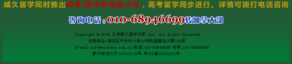 威久留学同时推出高考双保险计划