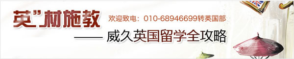 英国留学全攻略
