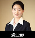 景亚丽
