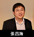 张昌海
