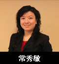 常秀敏