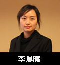 李晨曦