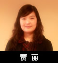 贾丽