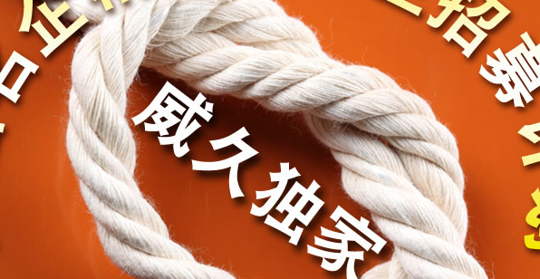 威久独家
