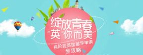 英国申请全攻略