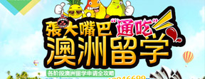 澳洲申请全攻略