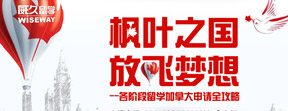 加拿大申请全攻略