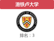 滑铁卢大学