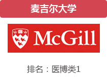 麦吉尔大学