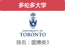 多伦多大学