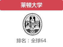 莱顿大学
