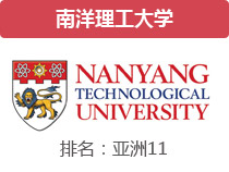 南洋理工大学