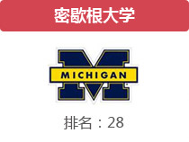 密歇根大学