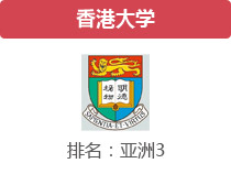 香港大学