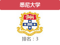 悉尼大学