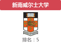 新南威尔士大学