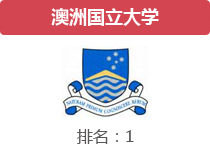 澳洲国立大学